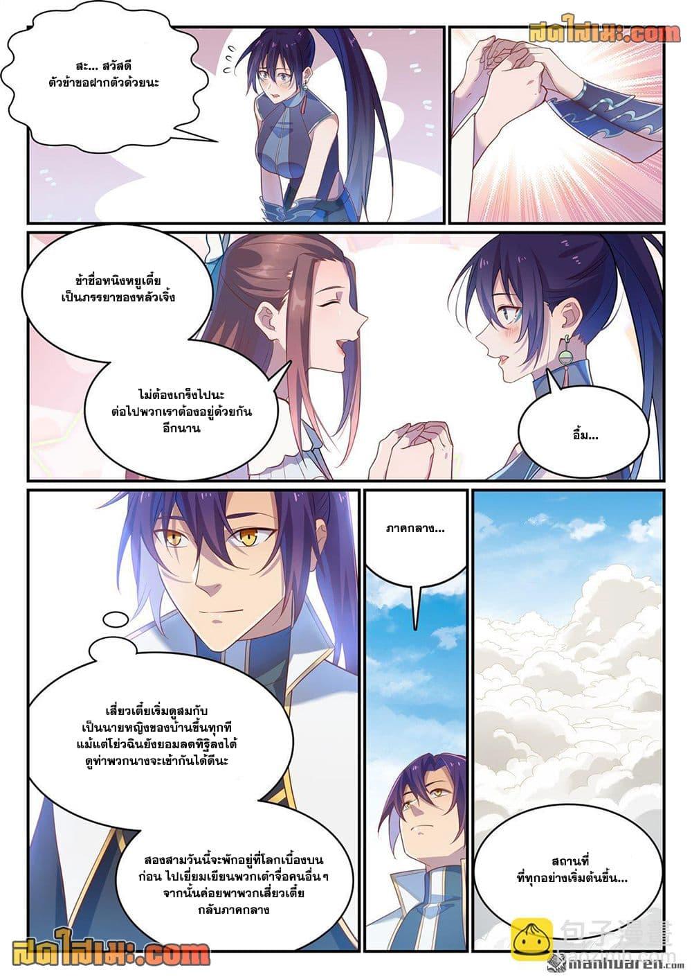 Bailian Chengshen Chap 1112 - Next Chap 1113