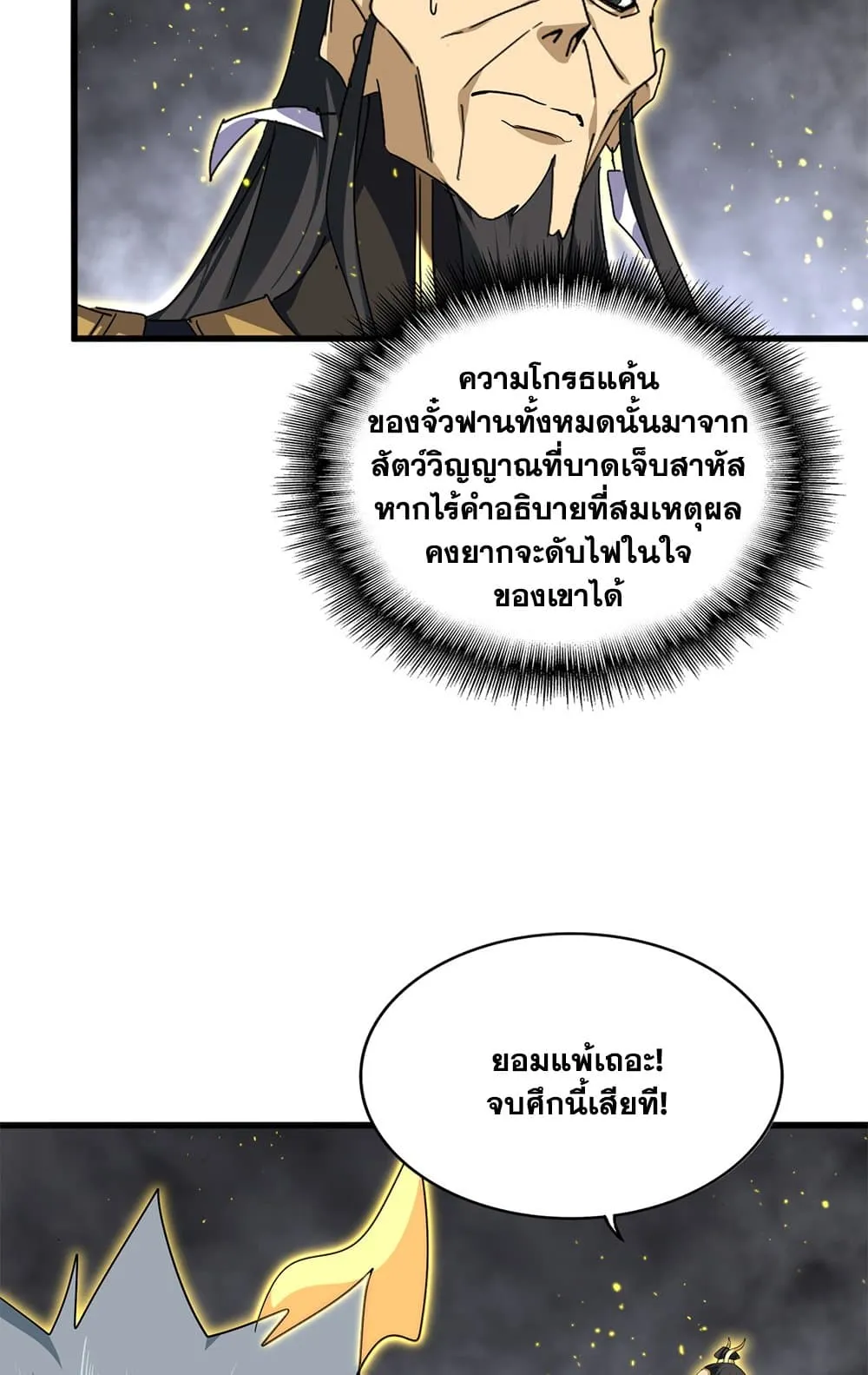 Magic Emperor Chap 736 - Next Chap 737