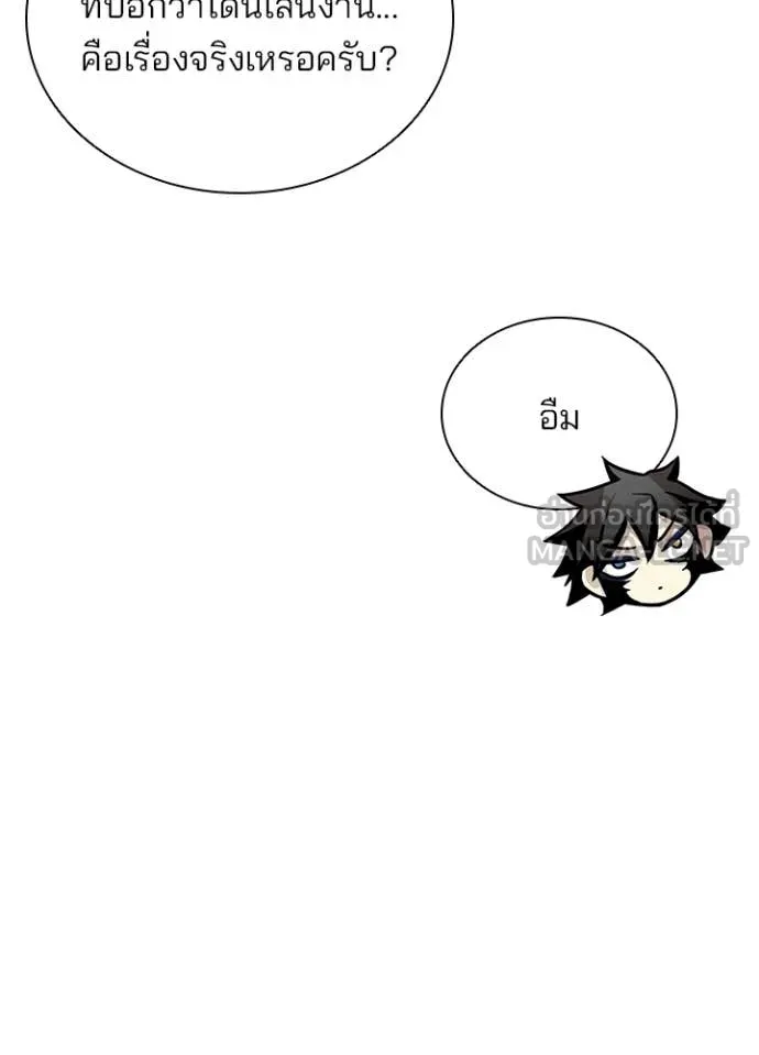 Villain To Kill Chap 206 - Next Chap 207