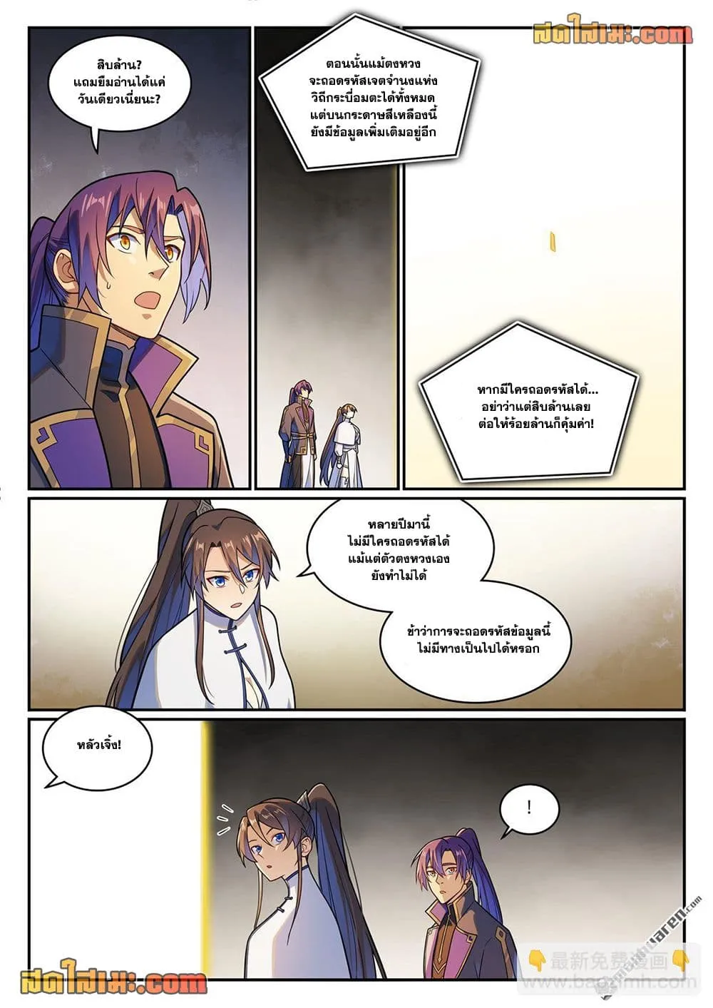 Bailian Chengshen Chap 1166 - Next Chap 1167