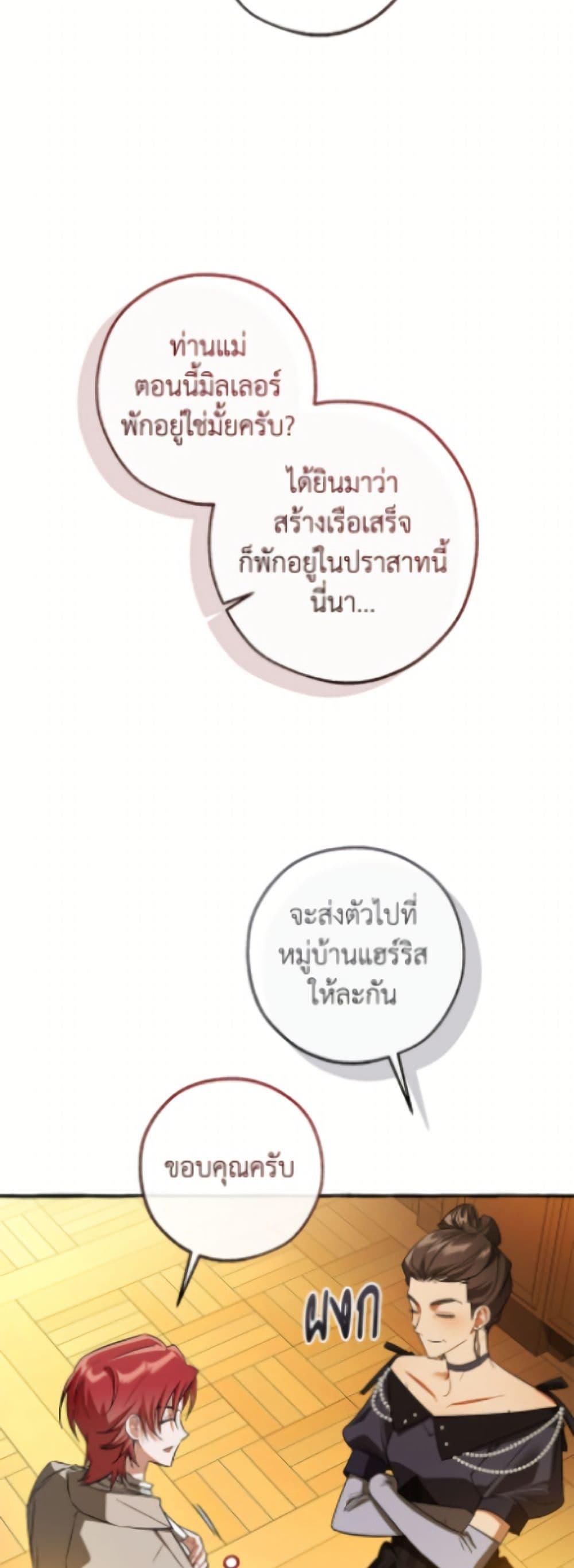 Trash of the Count’s Family Chap 168 - Next Chap 169