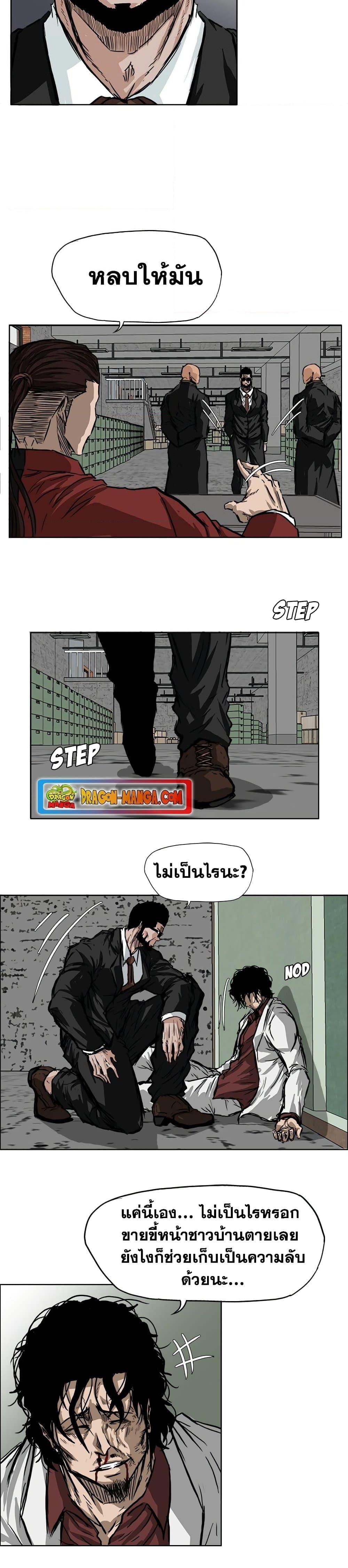 Boss in School Chap 48 - Next Chap 49