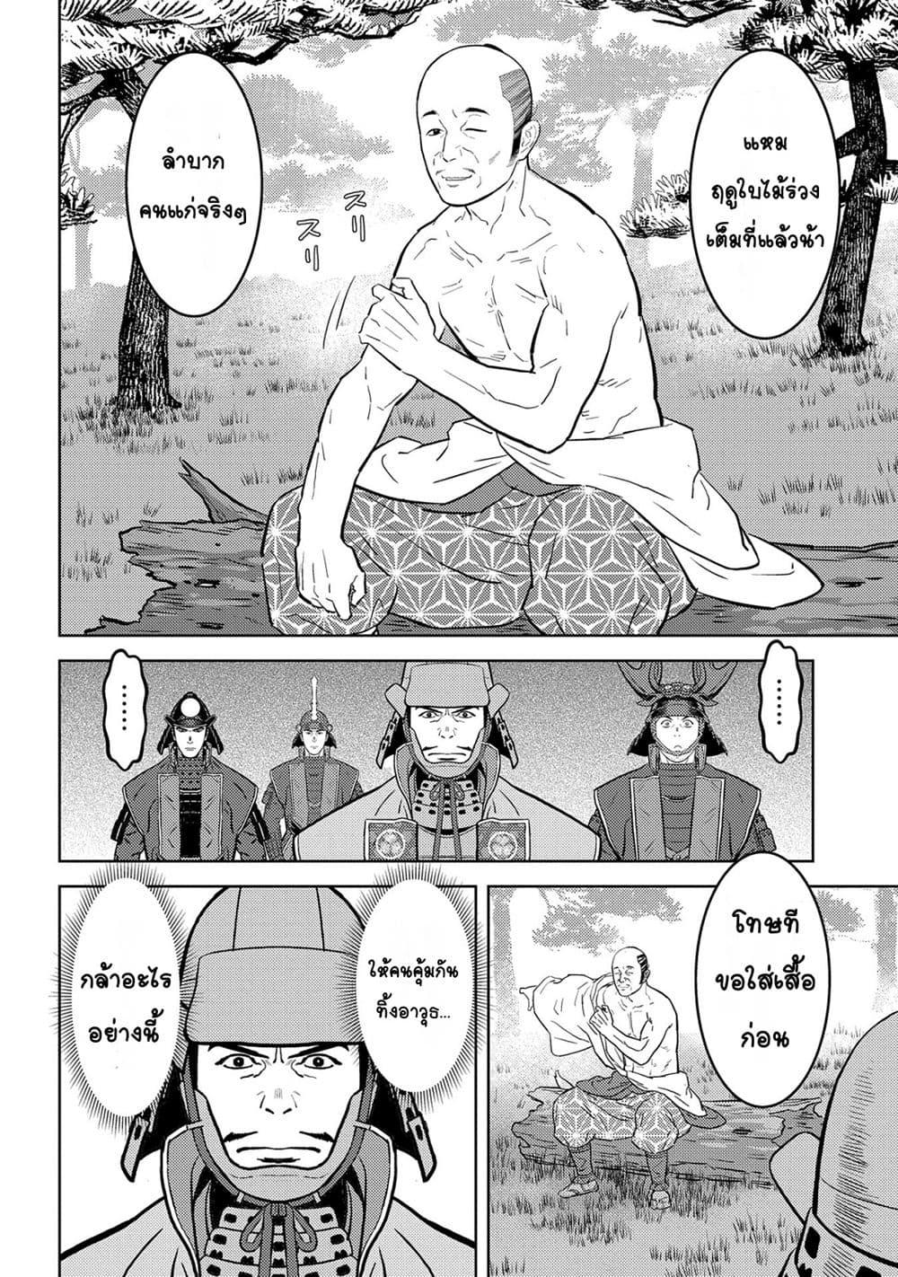 Sengoku Komachi Kuroutan: Noukou Giga Chap 78 - Next Chap 79