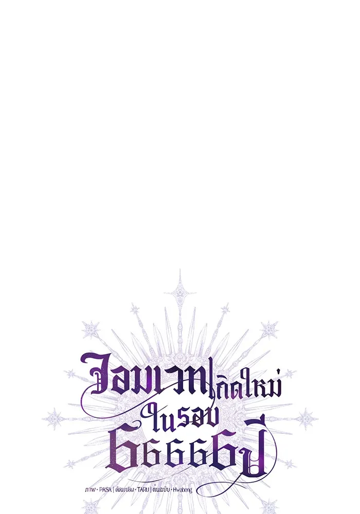 The Dark Magician Transmigrates After 66666 Years – จอมเวทเกิดใหม่ในรอบ 66666 ปี Chap 12 - Next Chap 13