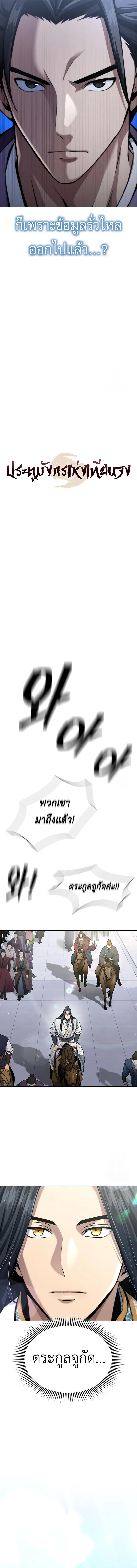 Regression of the Yong Clan Heir Chap 16 - Next Chap 17