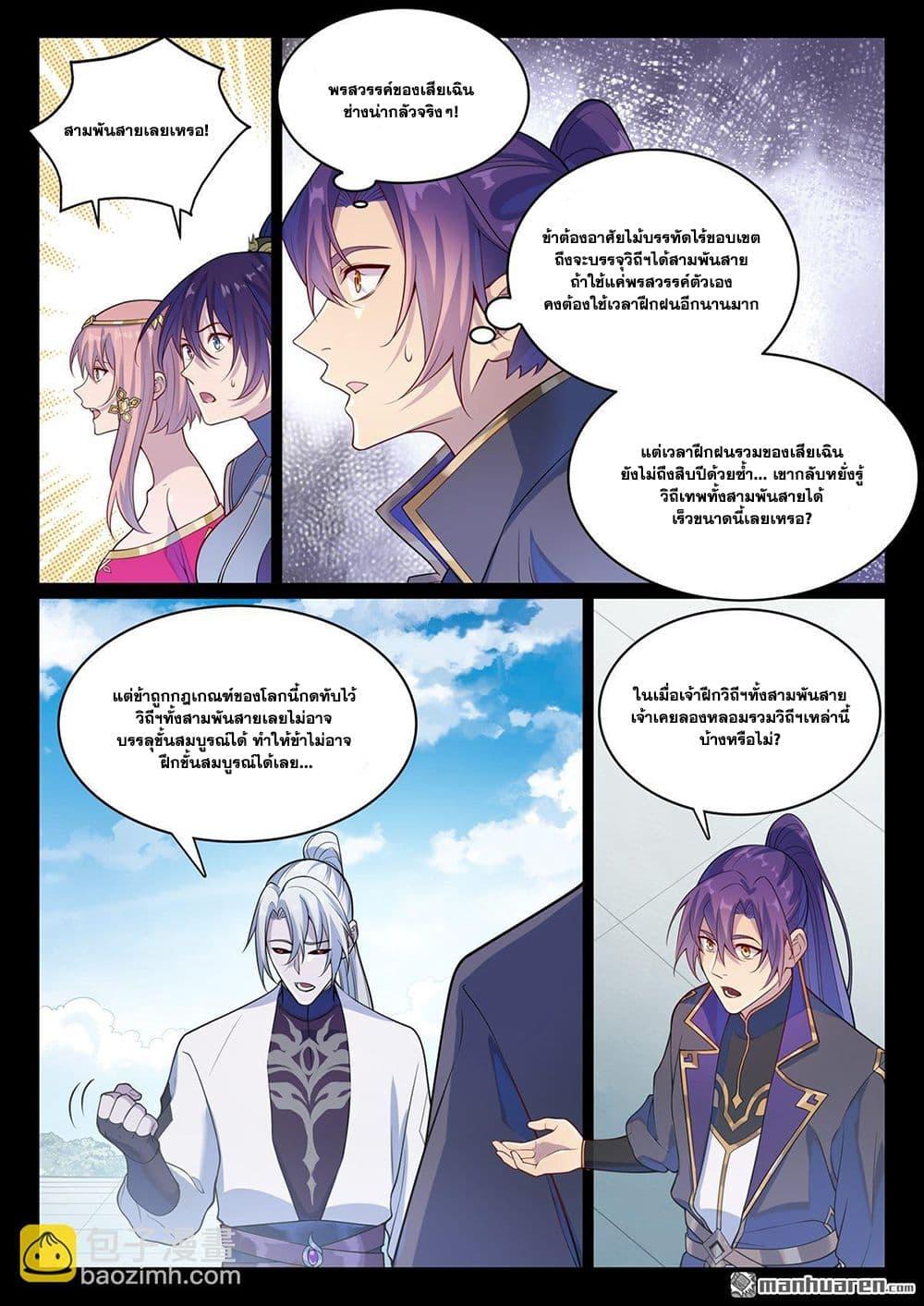 Bailian Chengshen Chap 1120 - Next Chap 1121