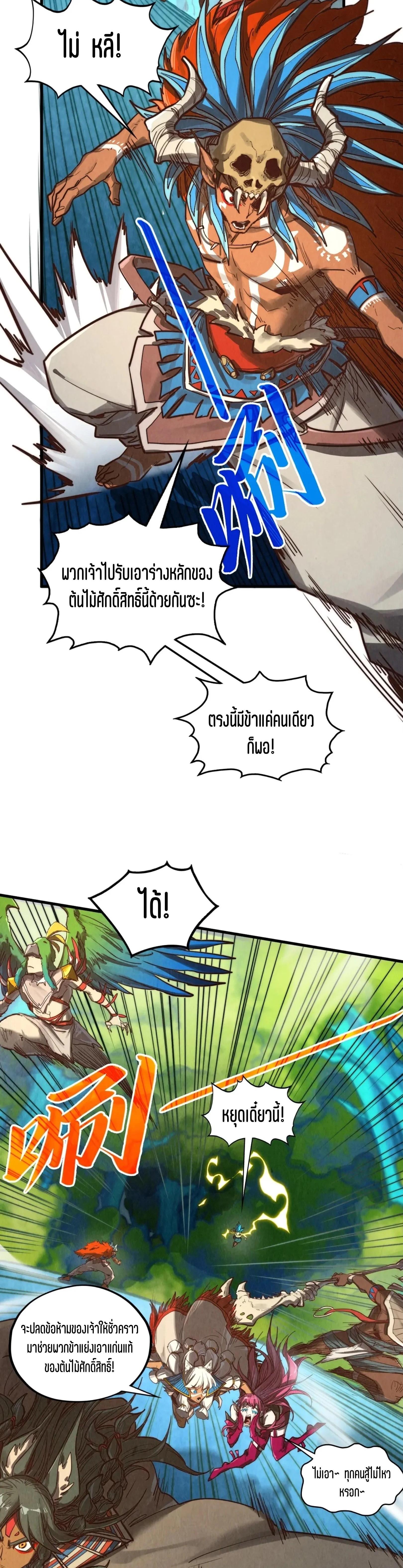 The Eternal Supreme Chap 372 - Next Chap 373