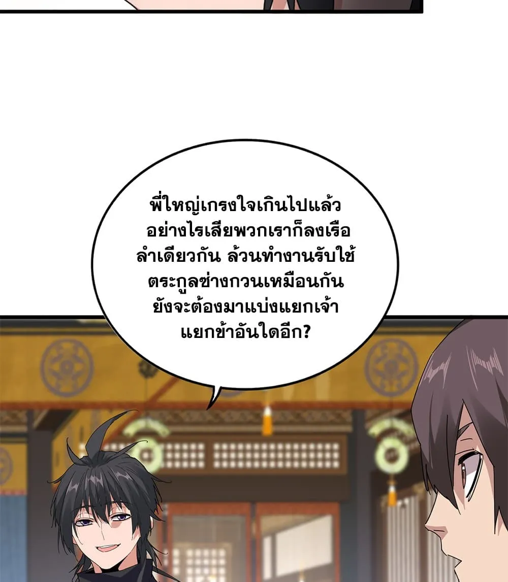 Magic Emperor Chap 919 - Next Chap 920
