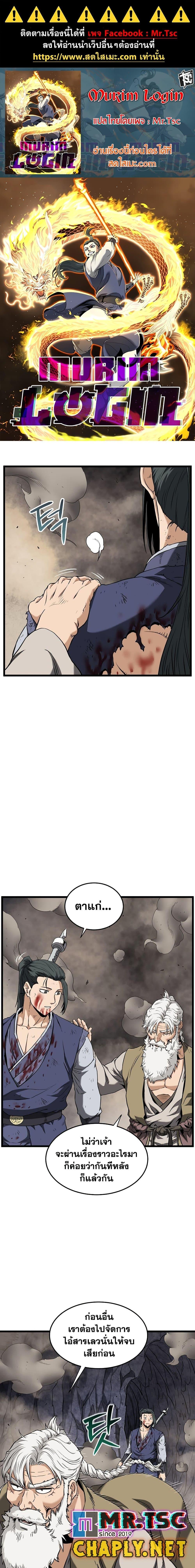 Murim Login Chap 243 - Next Chap 244