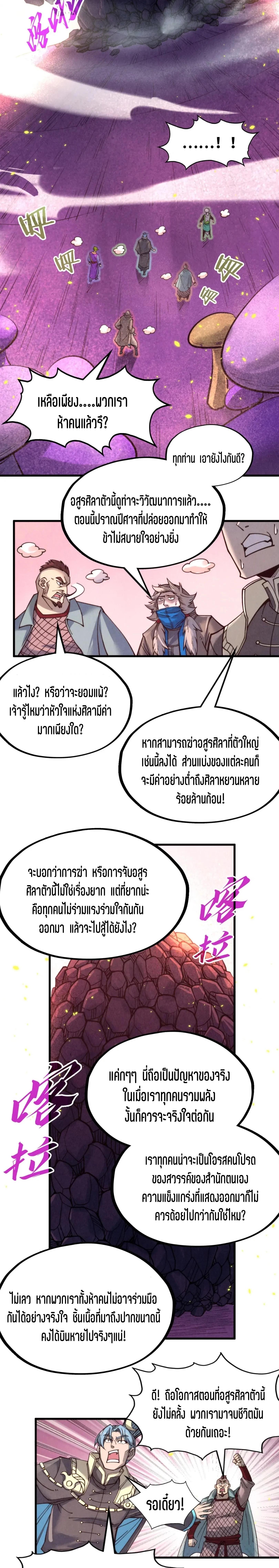 The Eternal Supreme Chap 254 - Next Chap 255