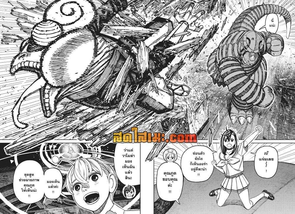 DANDADAN Chap 207 - Next Chap 208