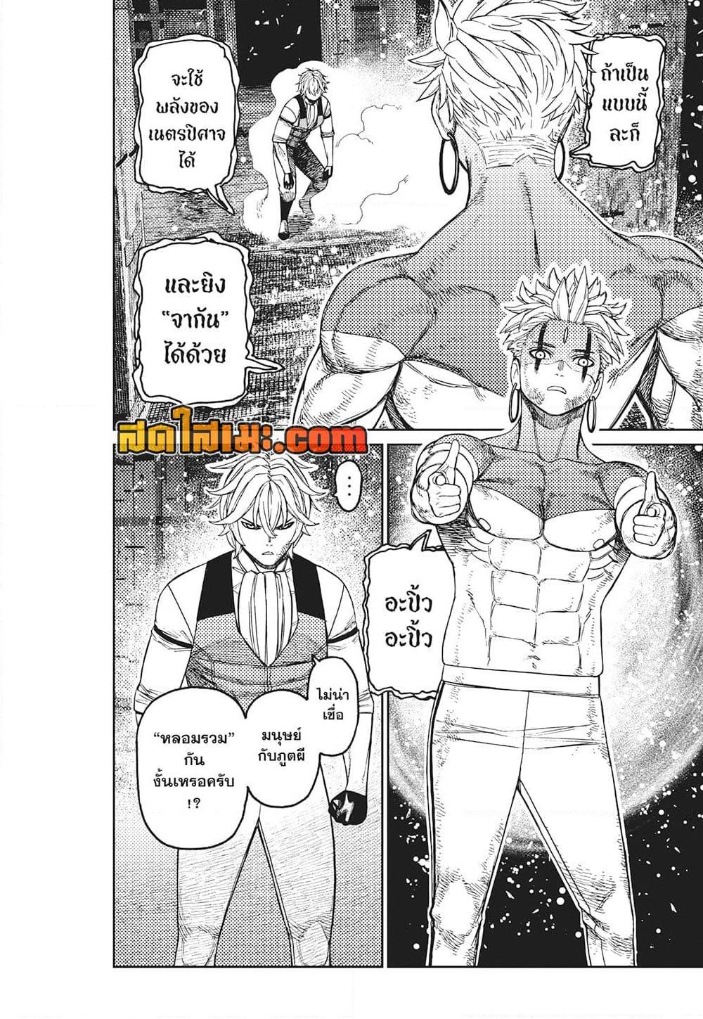 DANDADAN Chap 206 - Next Chap 207