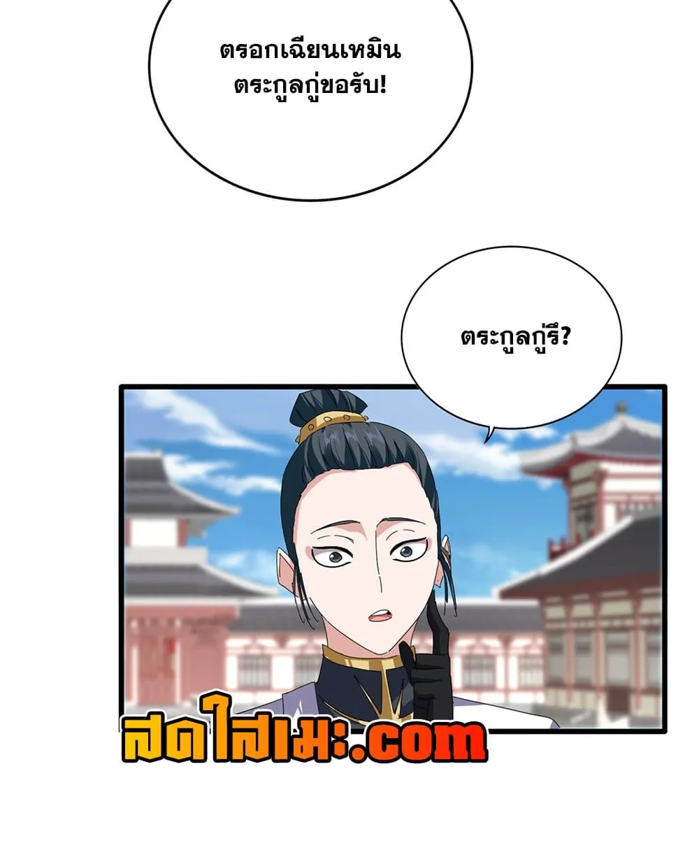 Magic Emperor Chap 916 - Next Chap 917