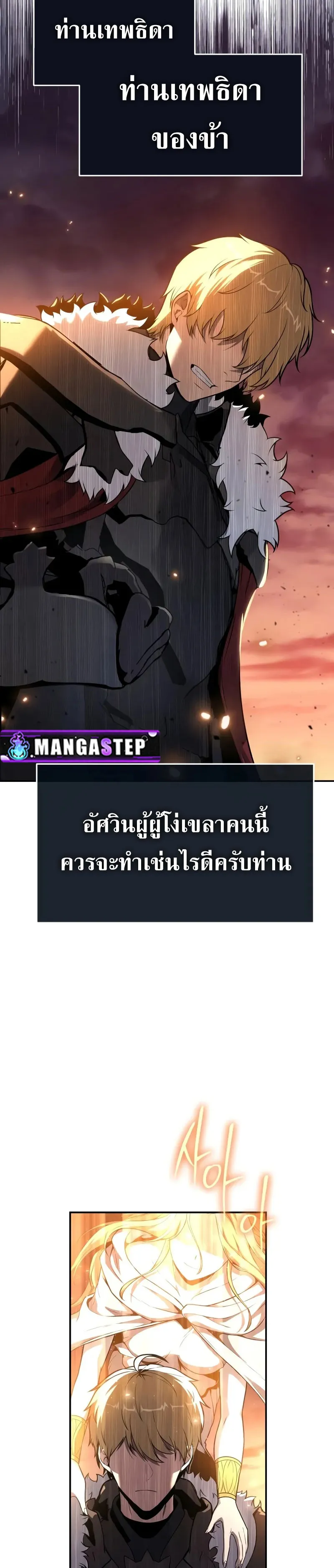 The Knight King Who Returned with a God Chap 103 - Next Chap 104