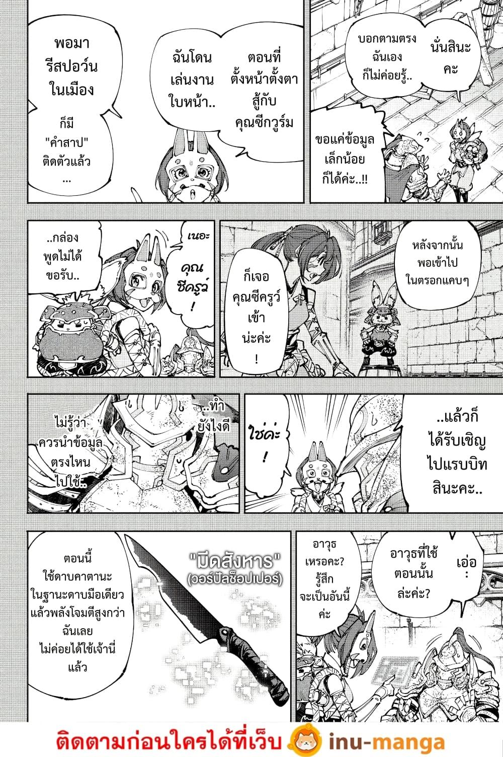 Shangri-La Frontier Chap 242 - Next Chap 243