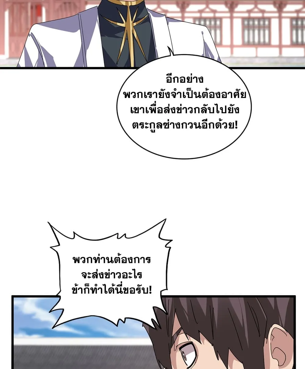 Magic Emperor Chap 916 - Next Chap 917