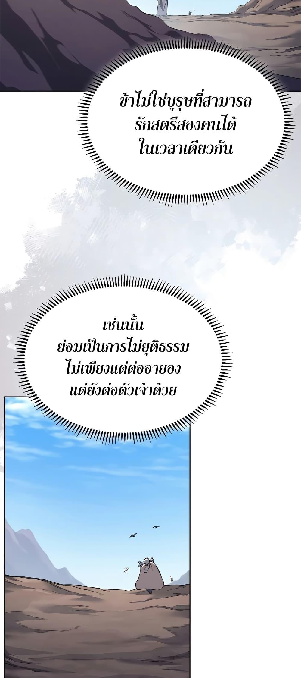 Chronicles of Heavenly Demon ตำนานมารสวรรค์ Chap 250 - Next Chap 251