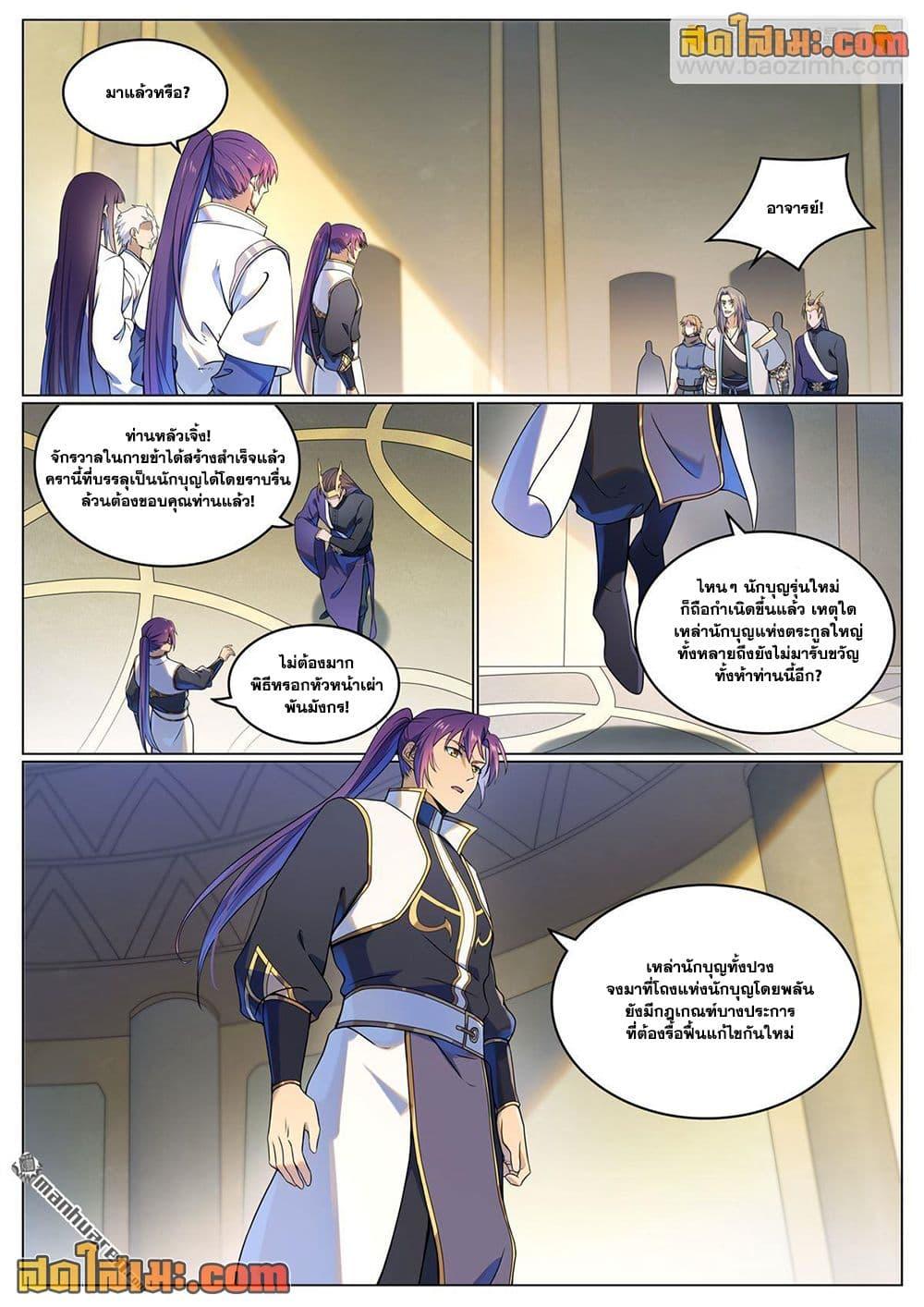 Bailian Chengshen Chap 1110 - Next Chap 1111