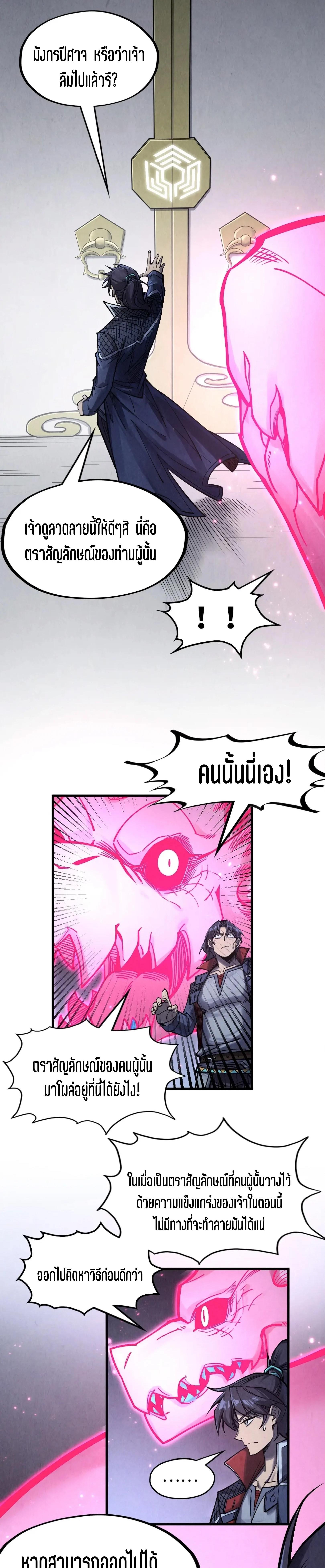 The Eternal Supreme Chap 279 - Next Chap 280