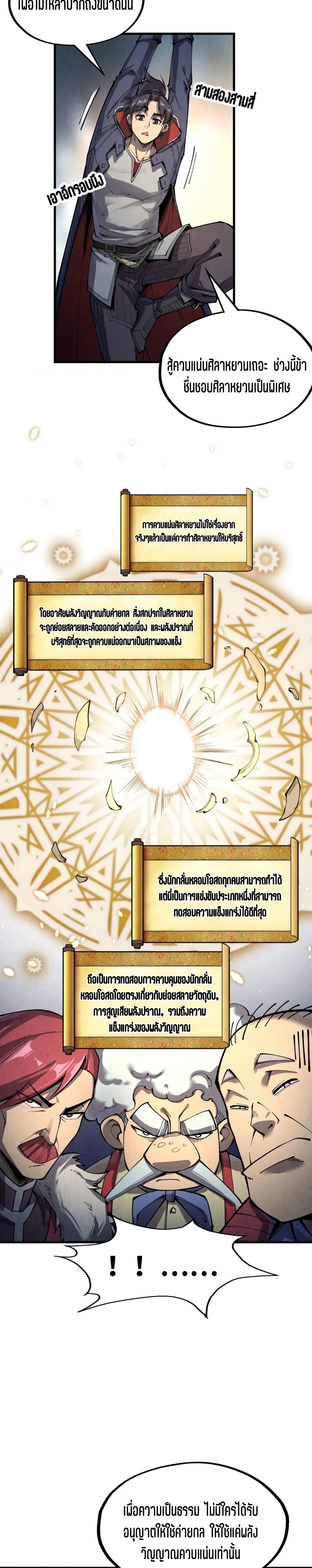 The Eternal Supreme Chap 229 - Next Chap 230