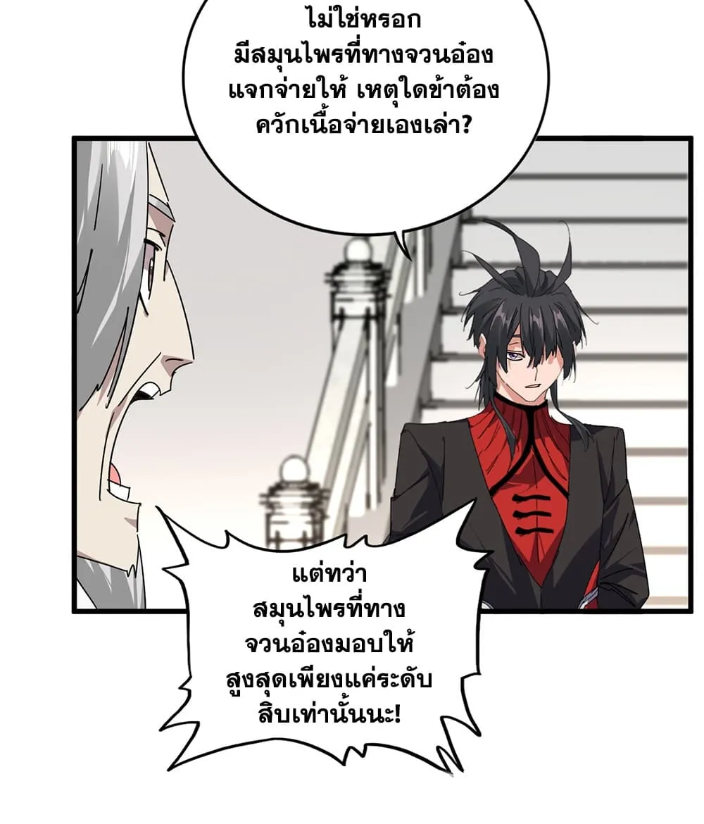 Magic Emperor Chap 910 - Next Chap 911
