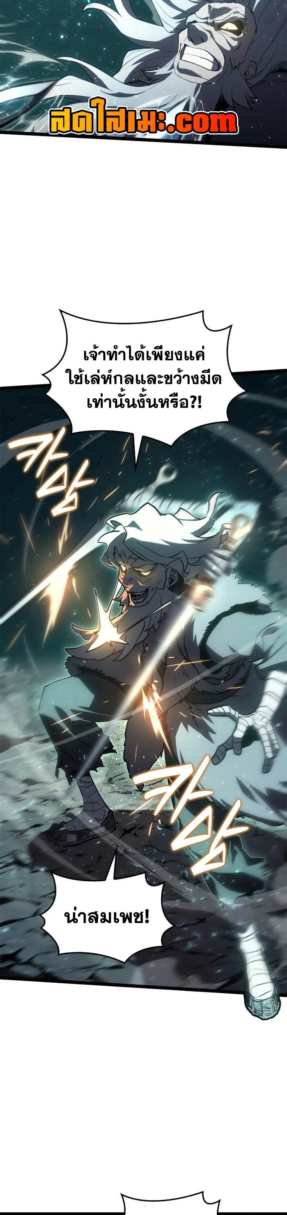 Reaper of the Drifting Moon Chap 116 - Next Chap 117