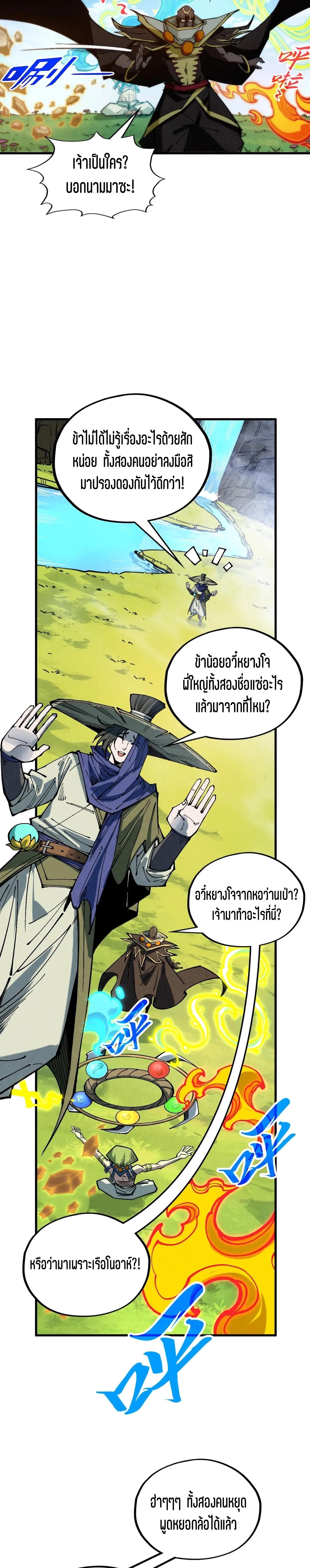 The Eternal Supreme Chap 356 - Next Chap 357