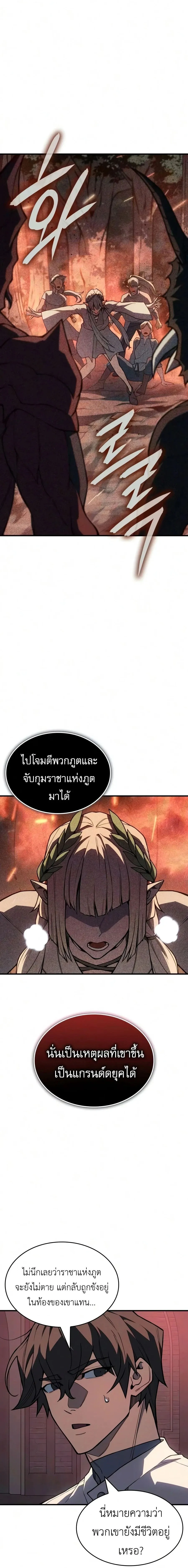 Regressing With the King’s Power – เกิดใหม่พร้อมพลังแห่งราชัน Chap 143 - Next Chap 144