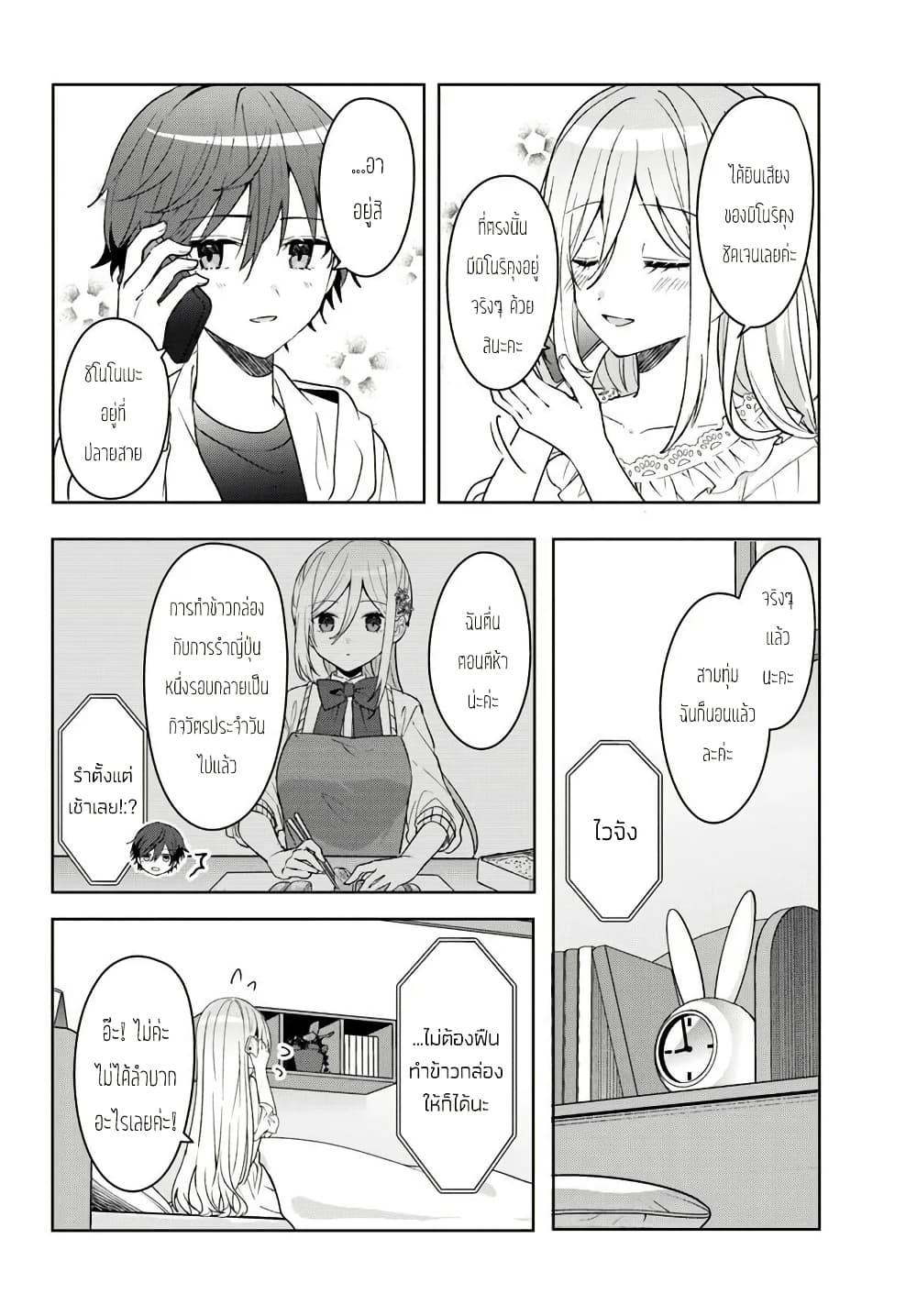 Takou no Koori Hime wo Tasuketara, Otomodachi kara Hajimeru Koto ni Narimashita Chap 8.2 - Next Chap 9.2