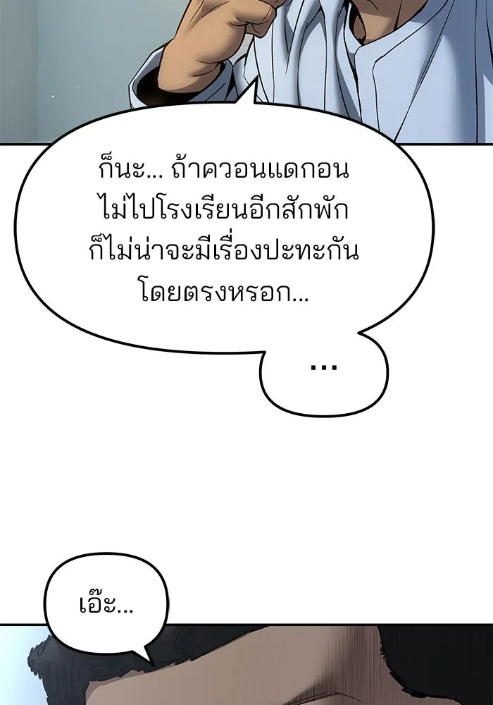 The Bully in Charge Chap 182 - Next Chap 183