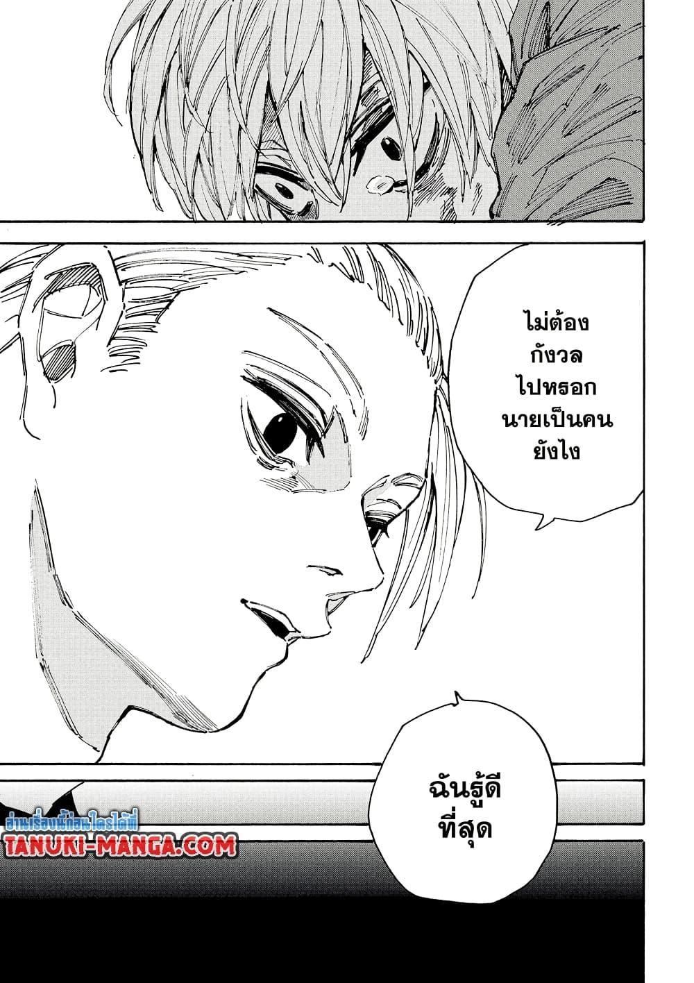 Sakamoto Days Chap 195 - Next Chap 196