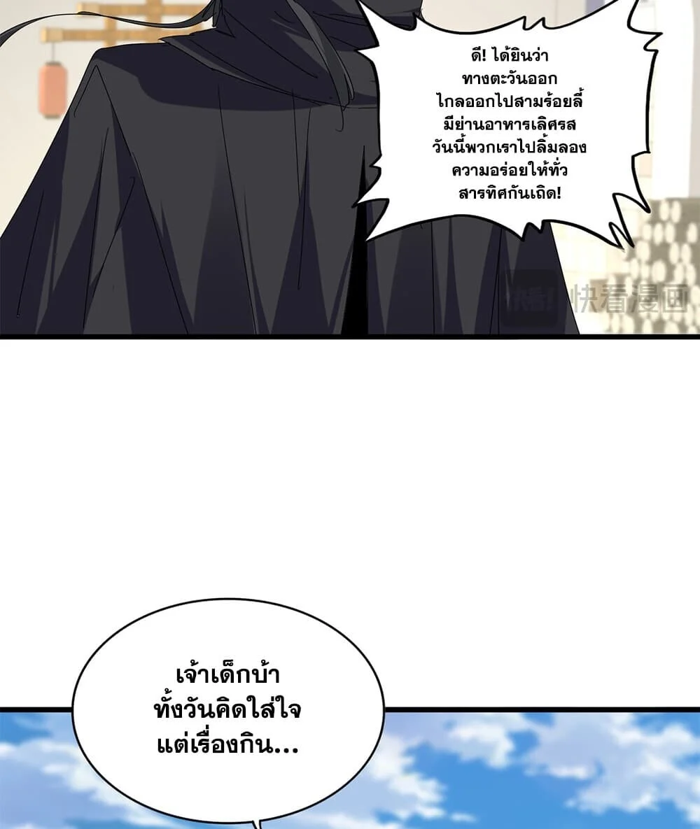 Magic Emperor Chap 888 - Next Chap 889