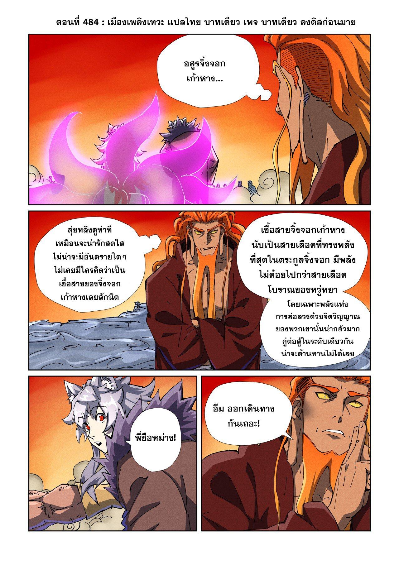 Tales of Demons and Gods Chap 484.1 - Next Chap 485.1