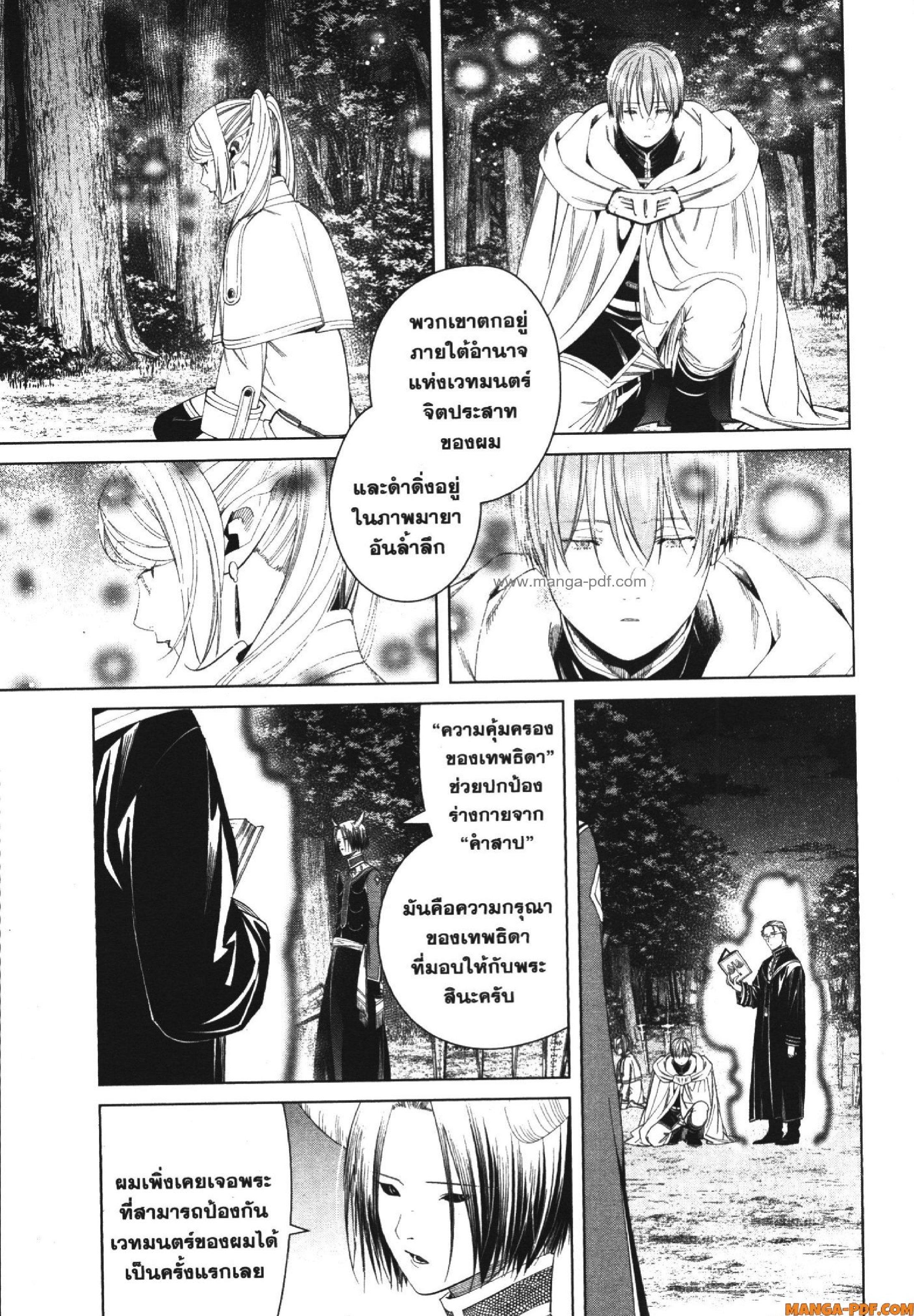 Sousou no Frieren – คําอธิษฐานในวันที่จากลา Chap 118 - Next Chap 119