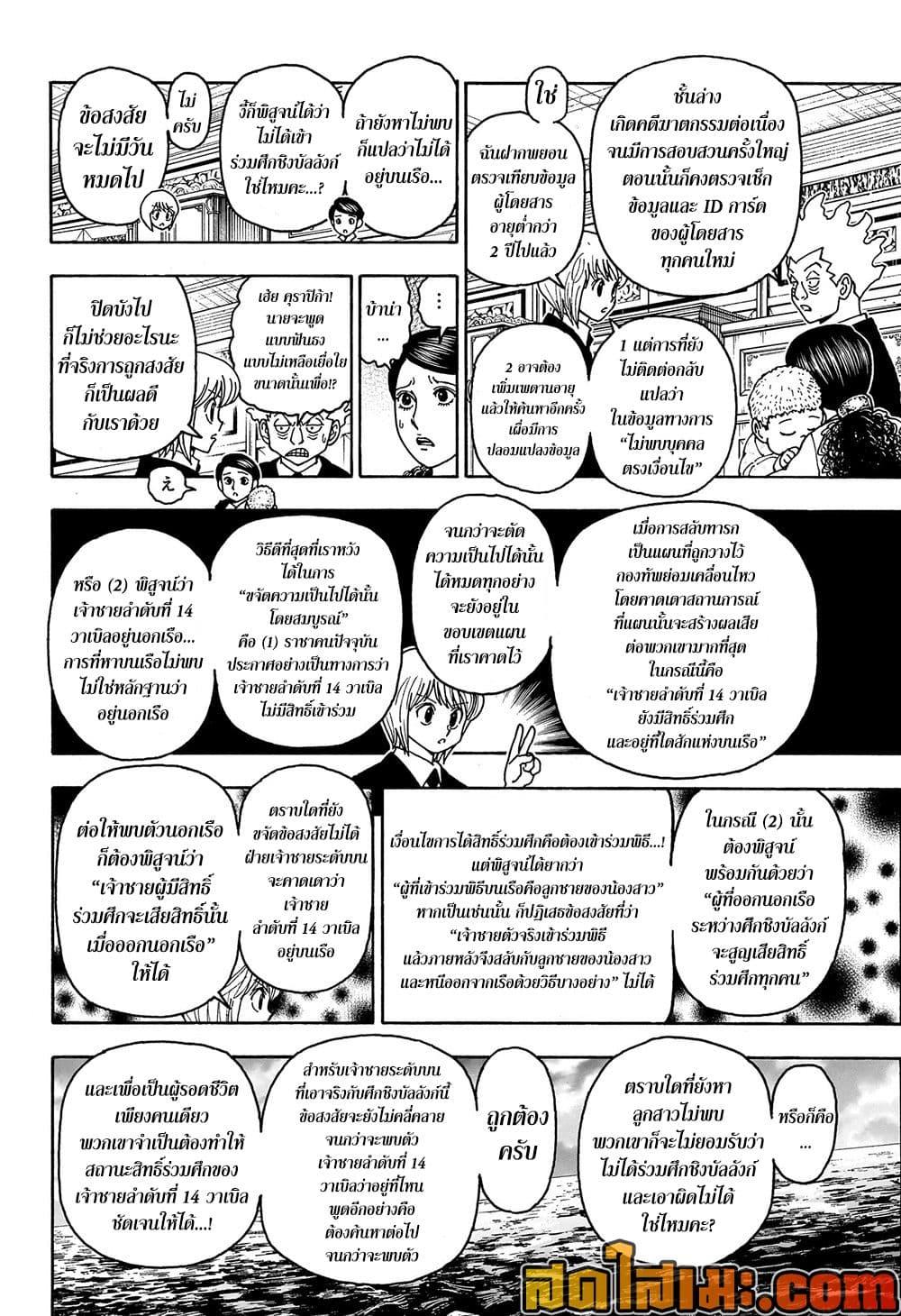 Hunter X Hunter Chap 414 - Next Chap 415