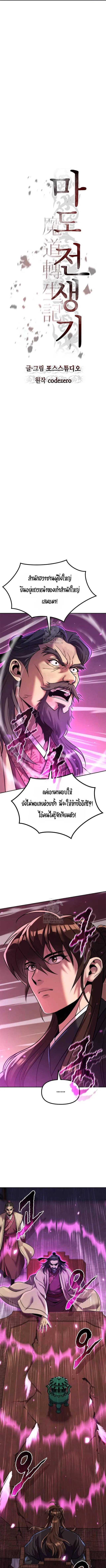 Chronicles of the Demon Faction Chap 124 - Next Chap 125
