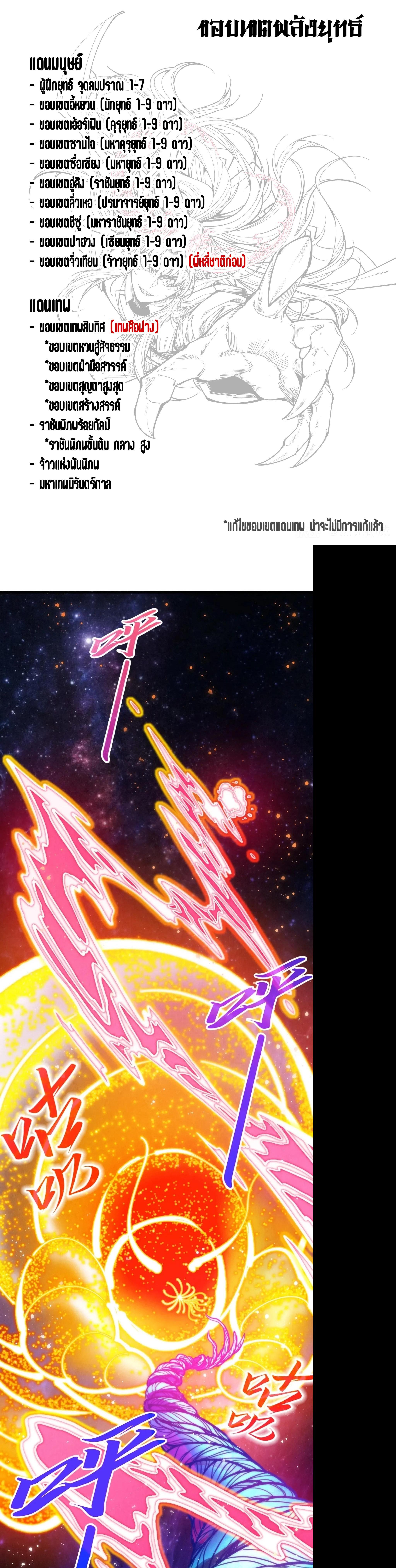 The Eternal Supreme Chap 376 - Next Chap 377
