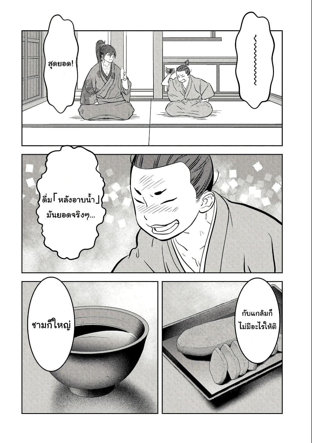 Sengoku Komachi Kuroutan: Noukou Giga Chap 71 - Next Chap 72