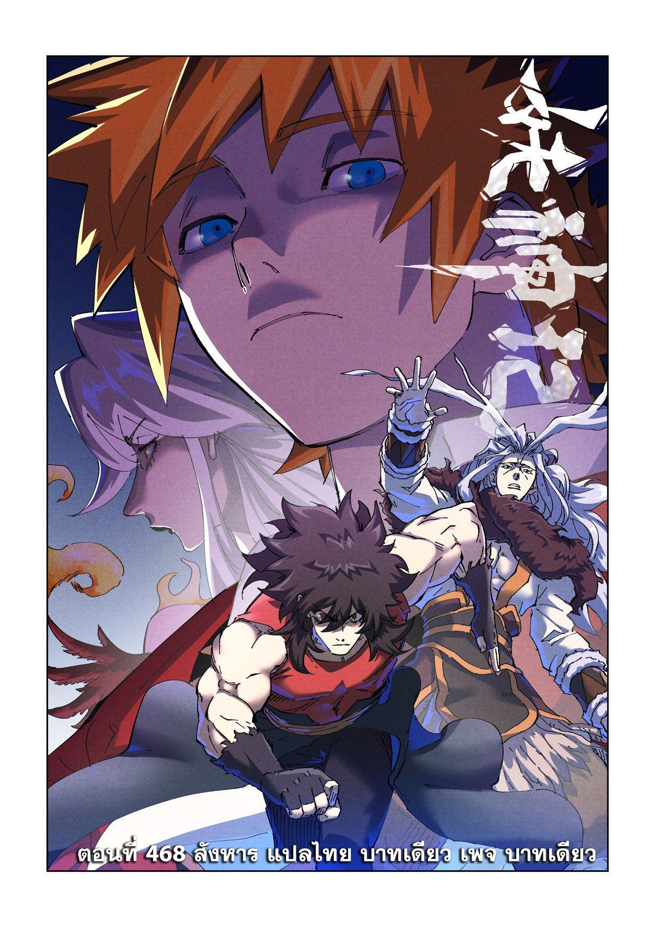 Tales of Demons and Gods Chap 468.1 - Next Chap 469.1