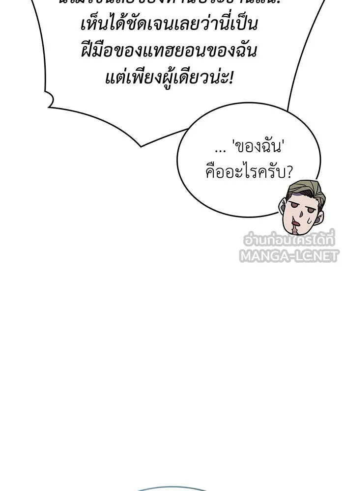Regressing With the King’s Power – เกิดใหม่พร้อมพลังแห่งราชัน Chap 51 - Next Chap 52