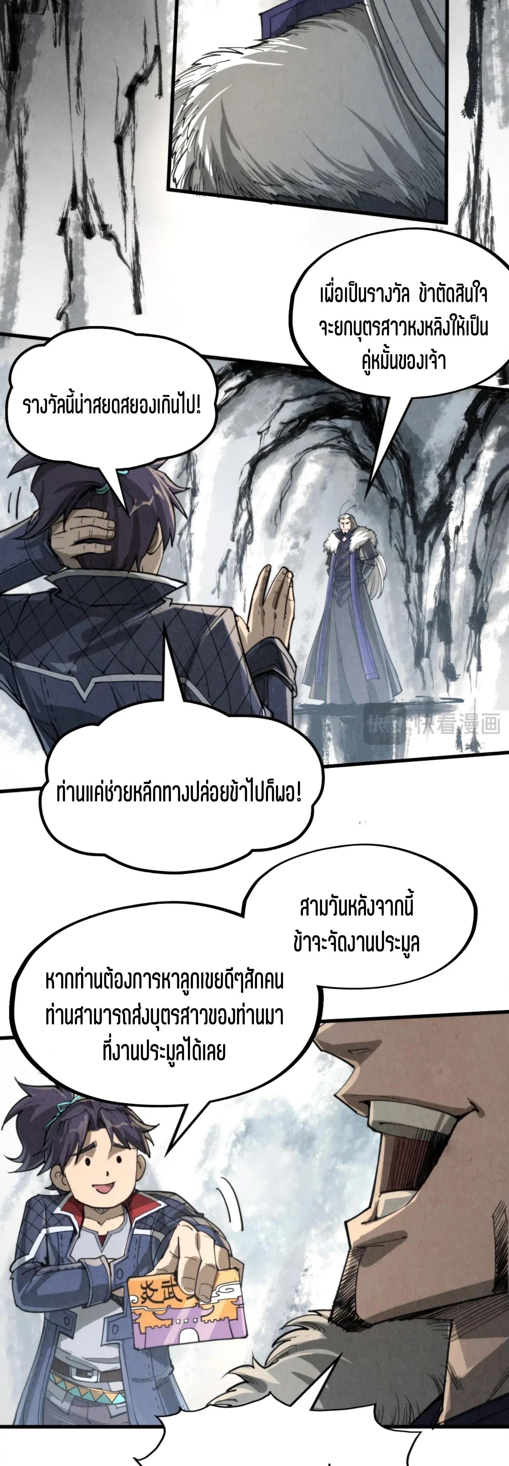 The Eternal Supreme Chap 244 - Next Chap 245