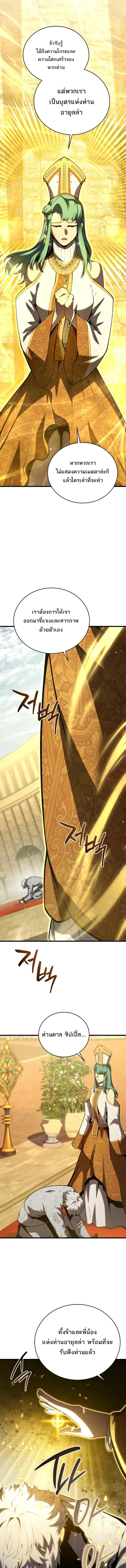 Swordmaster’s Youngest Son Chap 175 - Next Chap 176