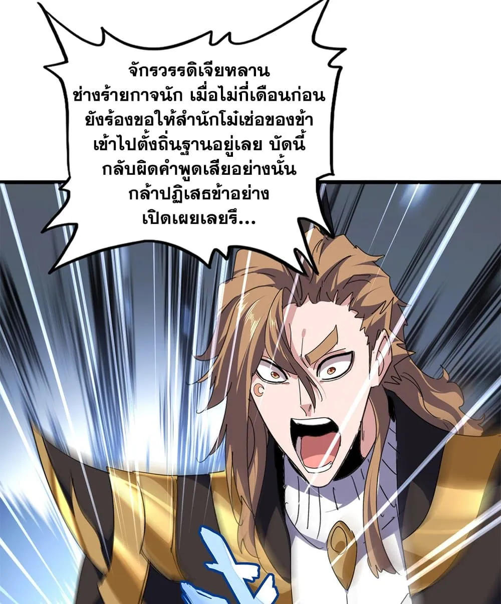Magic Emperor Chap 815 - Next Chap 816