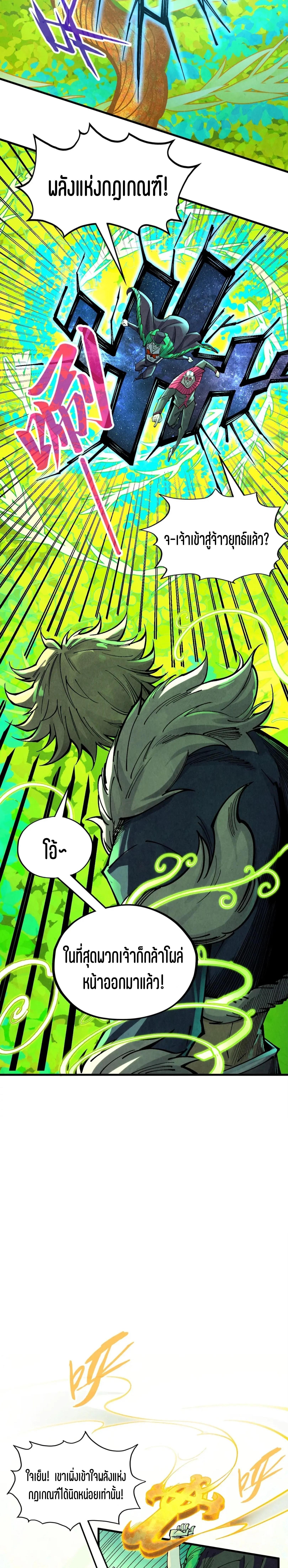 The Eternal Supreme Chap 360 - Next Chap 361