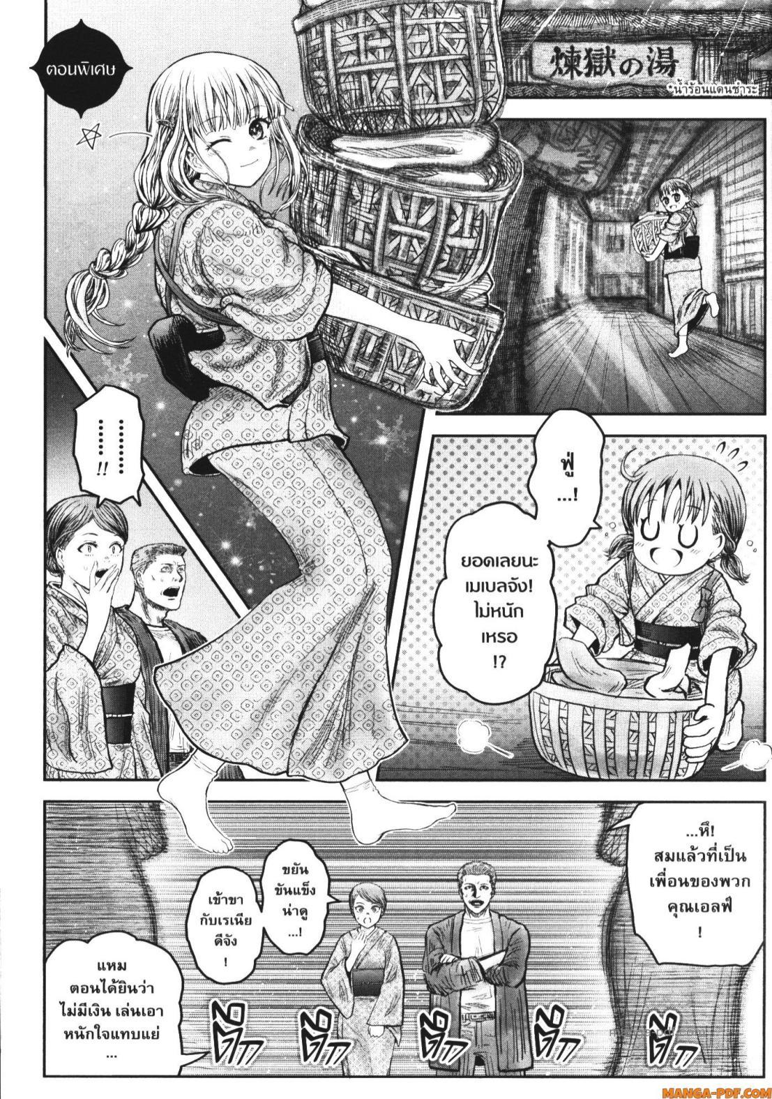 Isekai Ojisan Chap 52 - Next Chap 53
