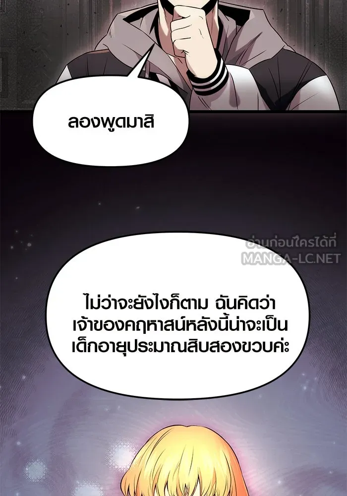 I Obtained a Mythic Item – พลิกชะตาคว้าไอเทมระดับเทพ Chap 43 - Next Chap 44
