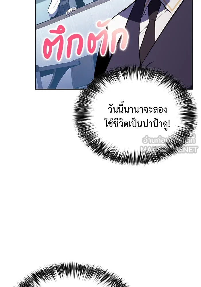 The Regressed Son of a Duke is an Assassin – ลูกชายคนเล็กของดยุกคือมือสังหาร Chap 75 - Next Chap 76