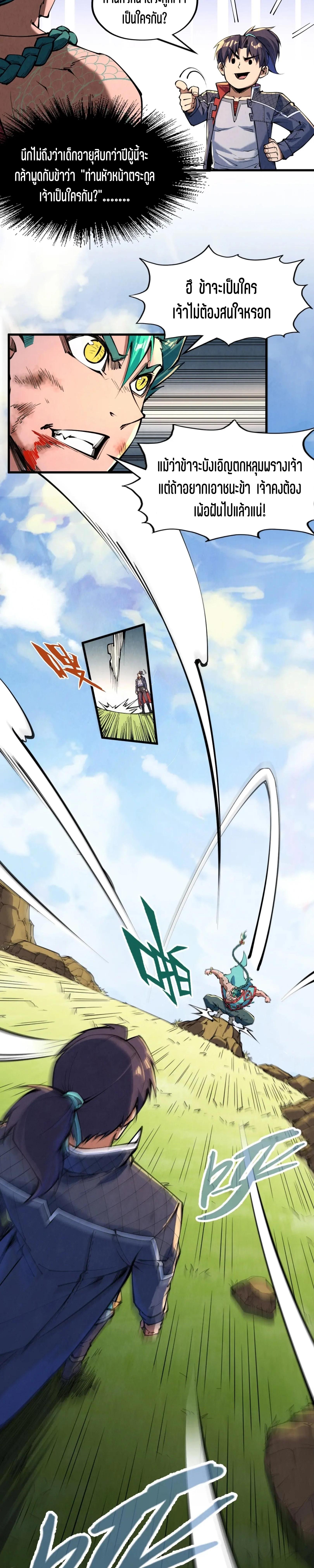 The Eternal Supreme Chap 240 - Next Chap 241