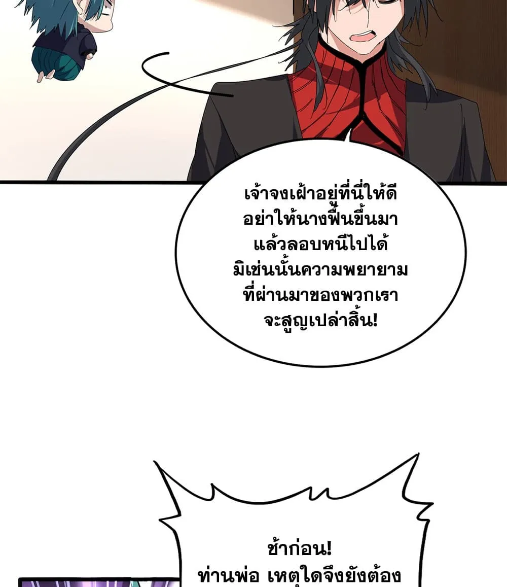 Magic Emperor Chap 881 - Next Chap 882