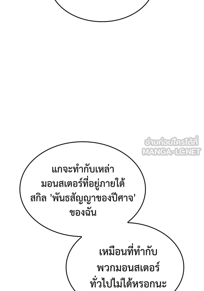 Regressing With the King’s Power – เกิดใหม่พร้อมพลังแห่งราชัน Chap 30 - Next Chap 31